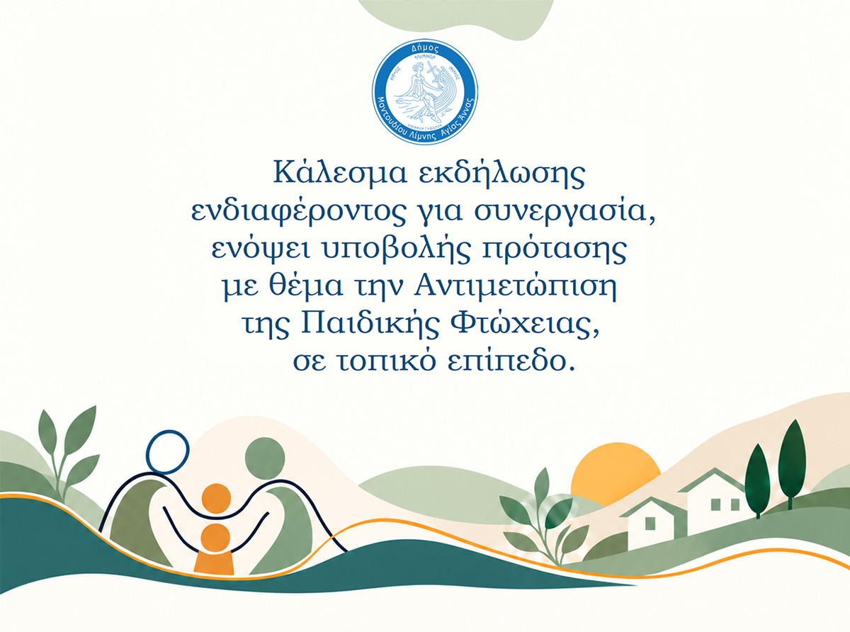 Κάλεσμα συνεργασίας για την παιδική φτώχεια