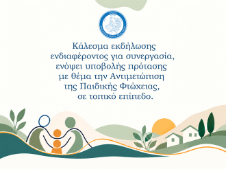 Κάλεσμα συνεργασίας για την παιδική φτώχεια
