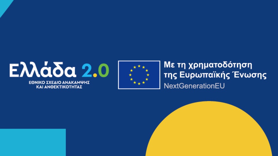 Ελλάδα 2.0